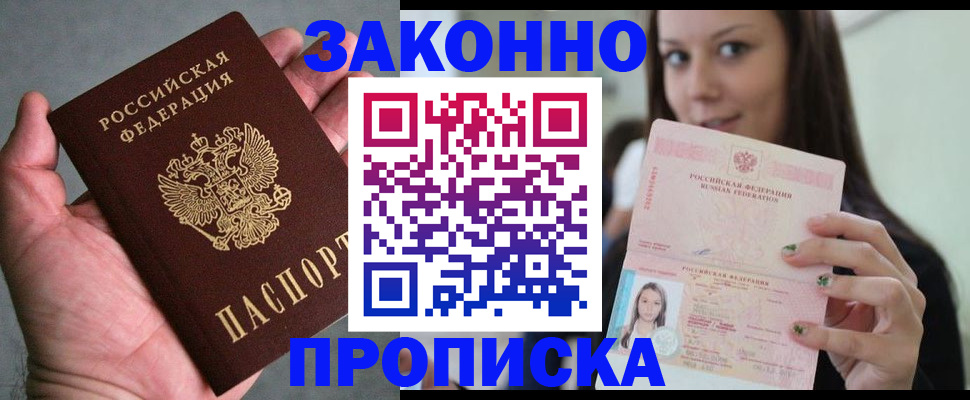 временная регистрация законно в Октябрьском